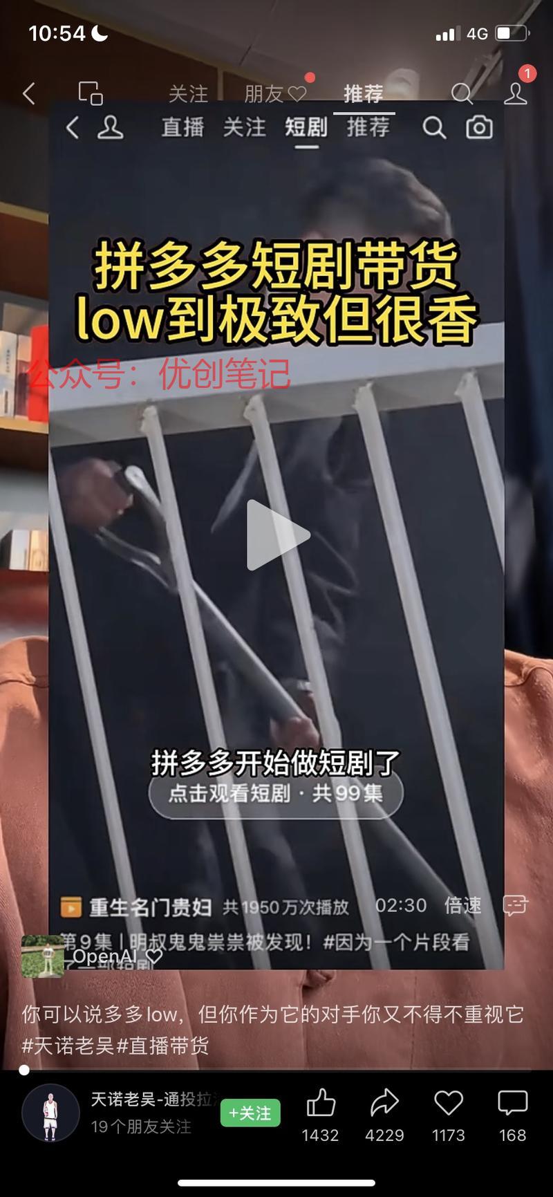 拼多多开始做短剧了，应…#情报-搞钱线报📢论坛-网创交流-优创圈
